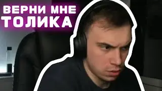 Верни мне толика - мем, оригинал