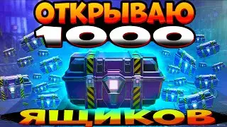 ОТКРЫВАЮ 1000 ящиков в CALL OF DUTY MOBILE |  