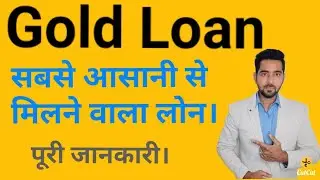Gold Loan - Interest Rate & Process | Hindi