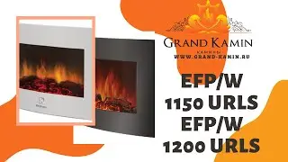Настенные камины Electrolux EFP/W 1200 URLS и  EFP/W 1150 URLS Только в Гранд-Камин