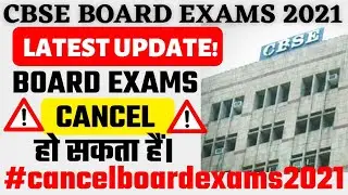 CBSE BOARD EXAMS 2021 | CBSE Latest update | cbse latest news today | cbse exam cancelled 2021