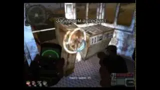 Квест Бороды-Артефакт на Земснаряде