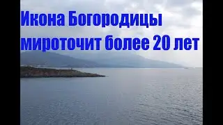 Мироточит более 20 лет 