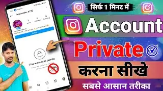How to private instragram account | Instragram account ko private kaise kare | instagram id private