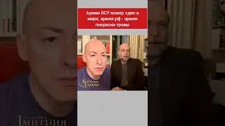 армия ВСУ номер один в мире #shorts #дмитрийгордон #пугачев