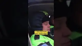 У инспектора ДПС свои ПДД! #границасовести #стопхамспб #строгино