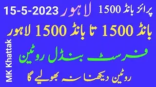 Prize bond 1500 draw|First Bundle Routine|City Lahore|15-5-2023|