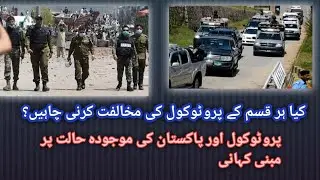 Protocol story in pakistan۔ #pakistan #viral #news #politics #protocol #newsupdate