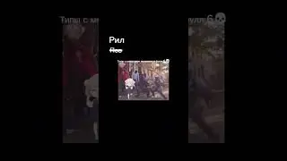 А у вас так? 
