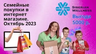 Семейные покупки. Бесплатные продукты на 5000 рублей