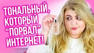 Самый нашумевший новый тональный крем! Так ли хорош? L'Oreal Paris Alliance Perfect Nudе!