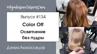 #AyukasovColoration