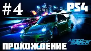 Прохождение Need for Speed 2015 — Часть 4: Входим во вкус