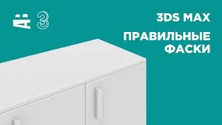 3ds Max. Копирование модификаторов