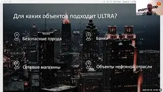 Решение для крупных видеосистем с Macroscop ULTRA
