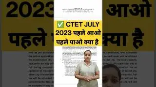 ctet 2023 july latest news || ctet में हुआ बड़ा बदलाव 
