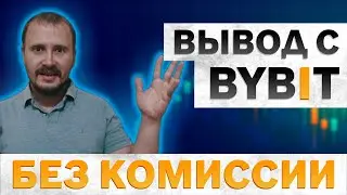 Bybit вывод средств на карту, bybit p2p, bybit вывод средств, байбит вывод на карту 