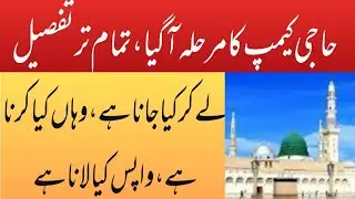 Next Step Hajji Camps ||A to Z all details about ticket, vaccination, madicines,qr code box,sim....