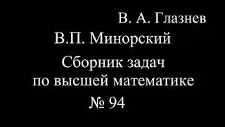 94. Угол между прямыми