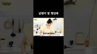 남편이 몇 명인데 #할명수 #박명수 #장영란