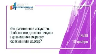 ИЗО. Особенности детского рисунка в дошкольном возрасте: каракули или шедевр?