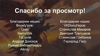 ROLLевая кухня. D&D Live. Нисхождение 24