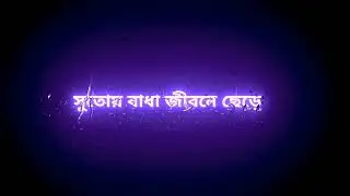 Sutoy Badha Jibon Chere Palabi Kothai Lyrics Black Screen Status