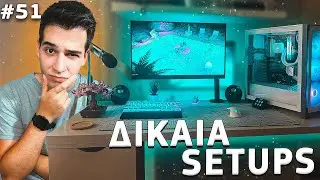 ΤΑ ΔΙΚΑΙΑ SETUPS ΣΑΣ [51] | FairGR