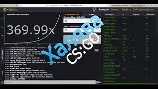 CSGOCRASH.COM ХАЛЯВА CS:GO #1 Промокод : ALE-99493