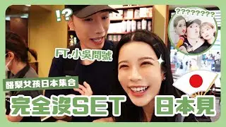 🥑沒說好的日本見！酪梨女孩千里尋妹之旅🇯🇵 突襲成功！小妹原地嚇到😍 feat. @beautywu @kimi0512ji
