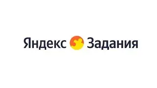 Яндекс Задания проверил сколько можно заработать за час