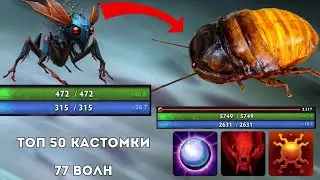 WEAVER ЧЕРЕЗ ОЖИРЕНИЕ В CUSTOM HERO CHAOS
