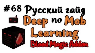 БЕСКОНЕЧНЫЙ АЛТАРЬ КРОВИ!! | ОБЗОР МОДА - DEEP MOB LEARNING BLOOD MAGIC ADDON