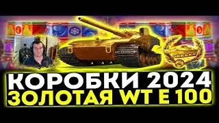 розыгрыш коробок 2024