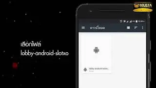 Slotxoth วิธีการดาวน์โหลดระบบ Android