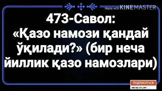 Казо намози кандай укилади?  Бир неча йиллик казо намозлари