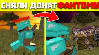 😱СНЯЛИ ДОНАТ ФАНТОМУ ВМЕСТЕ С БЛОГМАНОМ! -||- SunRise