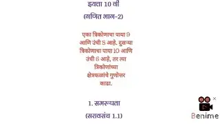 समरूपता | सरावसंच 1.1| त्रिकोणांच्या क्षेत्रफळांचे गुणोत्तर | 10th math-2 @suBharatieducation