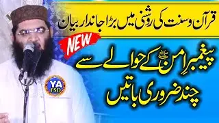 Peghambare Aman (SLM) Conferance Me Molana Qari Abdul Razzaq Tahir Sahib Ka LaJwab Bayan...2024