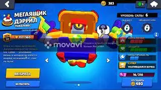 №3серия по бравлу