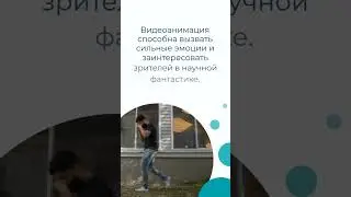 Анимация научной фантастики: создание волшебных миров 🌏👽 #научнаяфантастика #интересныефакты #top
