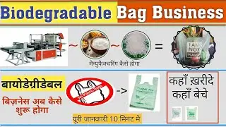 Biodegradable Carry Bag Making Business, plastic bag business, polythene manufacturing machine-hindi