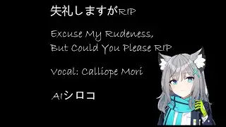 【蔚藍檔案/Blue Archive/ブルーアーカイブ】失礼しますがRIP / Excuse My Rudeness, But Could You Please RIP ——AIシロコ