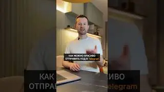 Как можно красиво отправить код в Telegram
