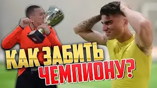 ПОЗОРНОЕ ПОРАЖЕНИЕ ЛЮБИТЕЛЯ