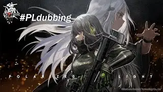 Гении озвучки | Girls' Frontline #PLdubbing