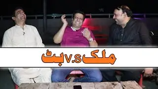 Malik v.s Butt || Sajjad Jani Official