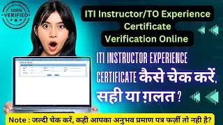 How to check or verify ITI Instructor/TO Experience Certificate Online l NCVT MIS Portal l DGT l ITI