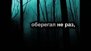 Не уходи, Иисус, не уходи ( караоке )