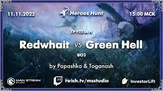 Heroes Hunt » RedWhait vs GreenHell, группа H by @Papashkaiz4atika & @TheToganash, часть 1